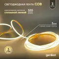 Светодиодная лента 3м 24В 9Вт/м 3000К COB теплая подсветка 320 led/m IP33 5мм