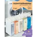 Контейнер для порошка и геля для стирки WELHOME, 1,2 литра, пластик, набор 5 шт