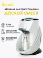 Burabi Plus Smart Formula Milk Maker с функцией управления со смартфона-l