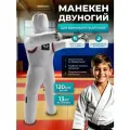 Манекен детский Двуногий SportPanda, ПВХ, 120 см, 13 кг
