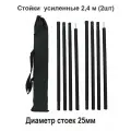 Стойки усиленные для палатки, тента, навеса. 2,4м (2шт.)