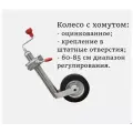Опорное колесо с хомутом для прицепа (легковые до 1500 кг.) - подкатное колесо / опорная стойка