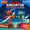 Деревянный конструктор Smartivity SMRT1191 STEAM Битва киборгов