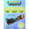 Гироскутер Griffin 6.5 для детей и подростков, огонь и лед