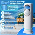 Климатический комплекс 5 в 1: охладитель, вентилятор, очиститель, увлажнитель, Быстро остудите