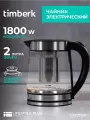Чайник Timberk T-EK27G01, мощность 1800Вт, 2 л, со съемным заварочным фильтром