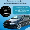 Комплект стекол фар Volkswagen Passat B6 (2005-2010)