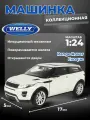 Машинка WELLY 1:24 Range Rover Evoque, белый