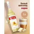 Сироп  Barinoff Белый шоколад, для кофе и коктейлей, 1 л