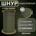 Шнур рыболовный 500м, с сердечником, 4мм, для перемета, универсальный, цвет хаки