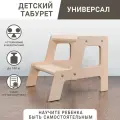 Ступенька детская для ванной и унитаза, подставка для ног детская, табурет Универсал