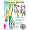Набор одежды для Barbie