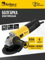 Машина углошлифовальная 125 мм с регулировкой оборотов 850 Вт, Kolner KAG 125-850V