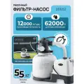 Песочный фильтр-насос для бассейнов Intex 26652 (12000 л/ч)