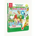 Интерактивная книга Моя Азбука. для лого игрушек панда Тичи, собачка Буля, тигренок Рыки, BertToys для детей