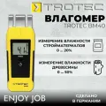 Влагомер Trotec BM40 для дерева и строительных материалов