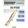 Поппер морской Shimano XU-P20X 006