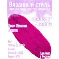 Нитки для ручного вязания 4шт.1кг/2000м, пряжа трехниточная в пасмах для вязания крючком, спицами 250г из чистого акрила цвет: Малина