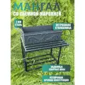 Мангал дачный , кованый , разборный , 66 см х 52 см х 80 см сталь 2 мм.