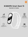 Фитнес-браслет Xiaomi Smart Band 10 Ceramic Edition Pearl White
