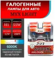 Лампа автомобильная галогенная цоколь H1 MYX Light, питание 12В, мощность 55W, комплект 2 шт,