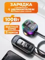 Зарядка в прикуриватель, 100Вт, удлинитель 1.5м, зарядка type c + USB, адаптер питания, зарядка для айфона, черное