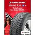 Зимняя шипованная шина Yokohama Ice Guard IG65 265/65 R18 114T