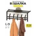 Вешалка металлическая настенная в прихожую с полкой