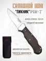 Складной нож Pirat S120 Пикник, с клипсой, с чехлом, длина клинка 8,5 см