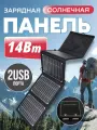 Туристическая 14Вт солнечная панель (батарея) складная портативная зарядка смартфона планшета повербанка