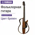 Yamaha Акустическая гитара Yamaha SLG200S 6-струнная, корпус Махагони.