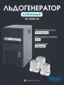 Льдогенератор профессиональный кубиковый Brema CB 184W HC, 21 кг/сутки, бункер 4 кг