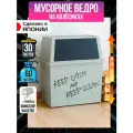 Мусорное ведро 30л, с крышкой 45х27,5х50см