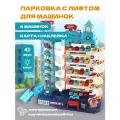 Набор Парковка CITY PARKING с машинками и ручным лифтом от MARI TOYS