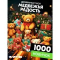 Пазл Медвежья радость 1000 деталей Новичок