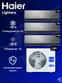 Мультисплит-система Haier Lightera 3 х AS09NS6ERA-B / 3U70S2SR5FA на 3 комнаты 25+25 м²