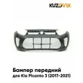 Бампер передний для Киа Пиканто 3 Kia Picanto 3 (2017-2021) новый под окраску заводское качество