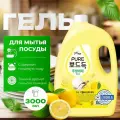 Средство для мытья посуды овощей и фруктов Корея, Pigeon Пьюэ Lemon 3000 мл