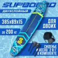 Сап борд надувной двухслойный для плаванья SAFiNPRO Green 12.6 / Доска SUP board / Сапборд