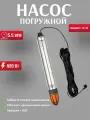 Погружной насос ДЖИЛЕКС водомет 75/55 7555