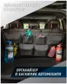 Органайзер автомобильный в багажник AUTOCOMFORT 91 119, серый