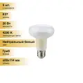 (5 шт.) Светодиодная лампочка Ecola R80 E27 20W 4200K 4K 114x80 Premium G7NV20ELC Нейтральный белый. Цоколь E27