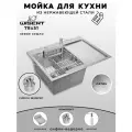 Мойка для кухни нержавеющая 78х51, правым крылом. Сифон с ведерком, дозатор, коландер.