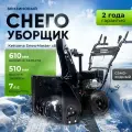 Снегоуборщик Kettama SnowMaster, бензиновый, двухступенчатый, самоходный