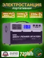 Портативная автономная электростанция VANPA 720Wh 1000Вт 300000мАч. Аккумуляторная батарея