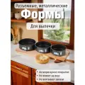 Набор форм для выпечки Mirus Group, углеродистая сталь, антипригарное покрытие, 3 шт.