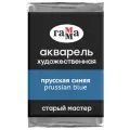 ГАММА Акварель художественная Старый мастер, кювета., 6 шт., прусский синий