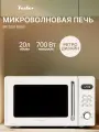 Микроволновая печь TESLER ME-2035 BEIGE, 20 л, 700 Вт, 5 уровней мощности, таймер, подсветка