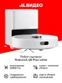 Робот-пылесос Roborock Q8 Plus white