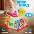 Бизиборд, игровой развивающий центр для малыша 6в1